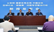 中国足协公布“假赌黑”罚单：73人被终身“禁足”